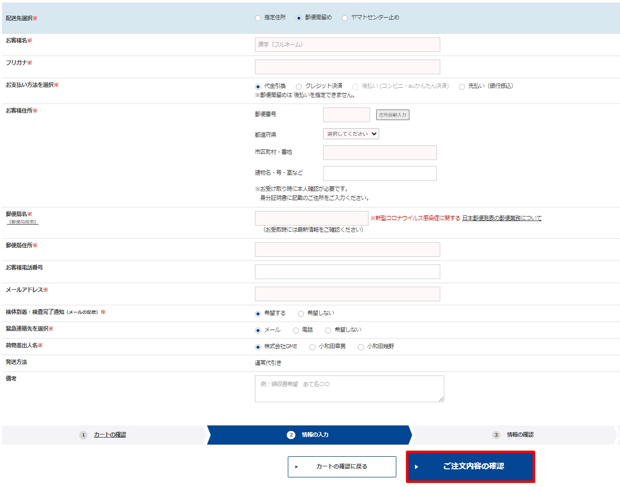 GME 性病検査キット 申し込み方法