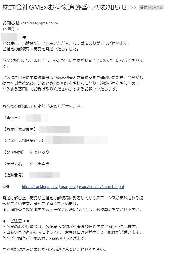 GME 性病検査キット 申し込み方法